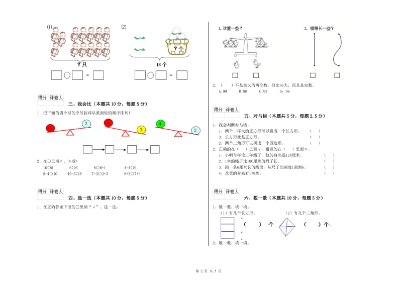 黄南藏族自治州2020年一年级数学上学期每周一练试题 附答案.doc_第2页