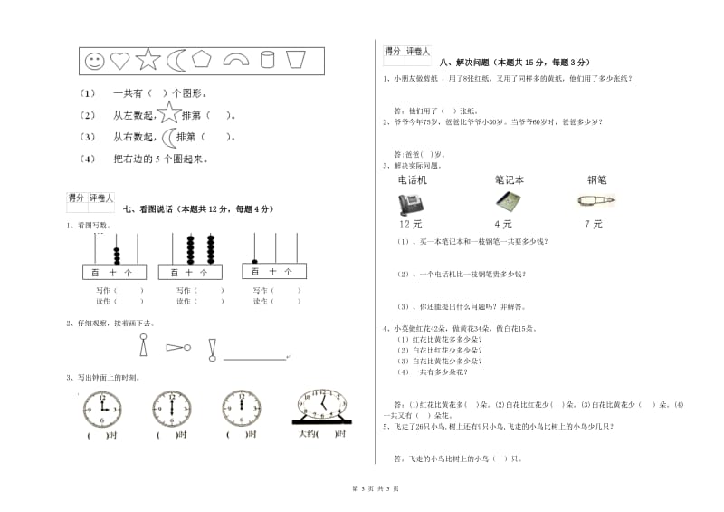 黄南藏族自治州2020年一年级数学上学期每周一练试题 附答案.doc_第3页