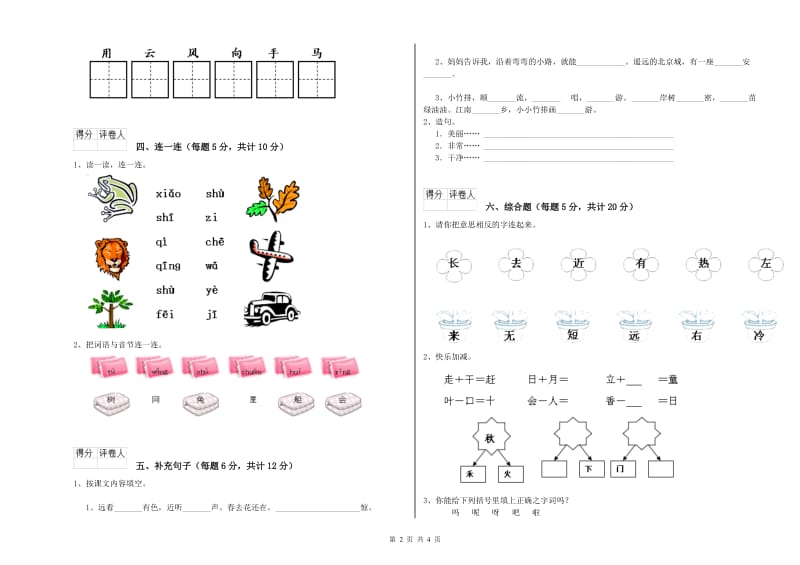 黄山市实验小学一年级语文【下册】全真模拟考试试卷 附答案.doc_第2页