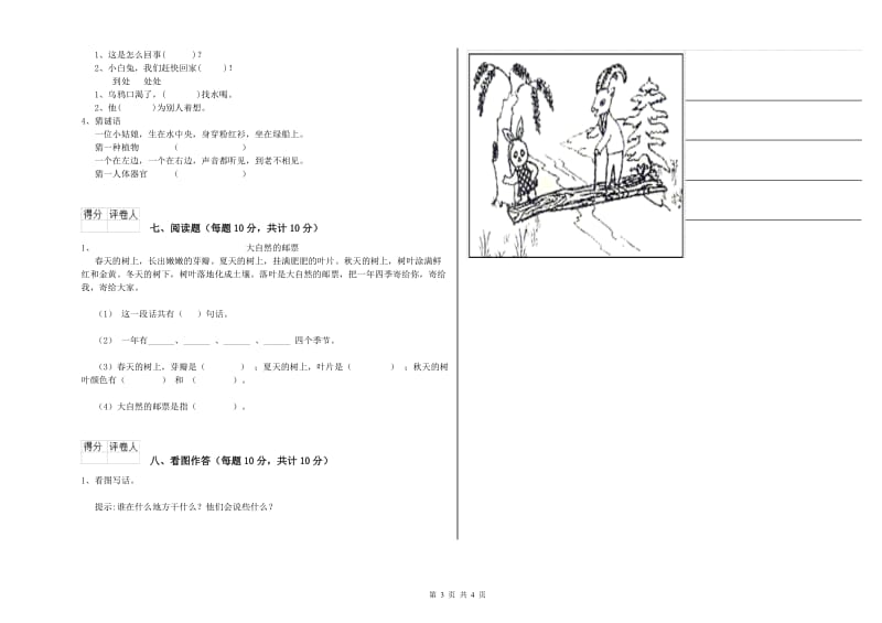 黄山市实验小学一年级语文【下册】全真模拟考试试卷 附答案.doc_第3页