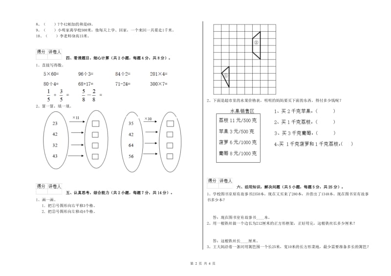 陕西省实验小学三年级数学【下册】月考试题 附答案.doc_第2页