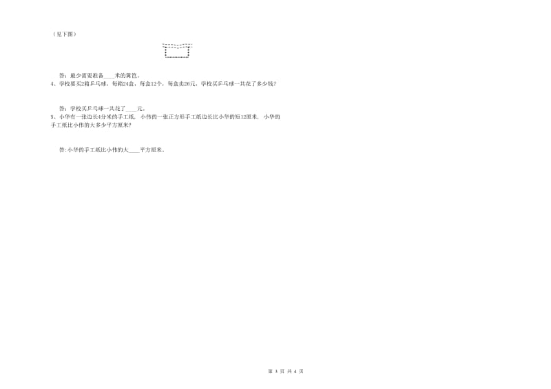 陕西省实验小学三年级数学【下册】月考试题 附答案.doc_第3页