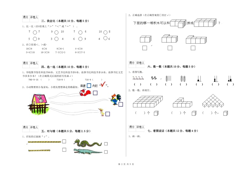 黔东南苗族侗族自治州2020年一年级数学上学期能力检测试卷 附答案.doc_第2页