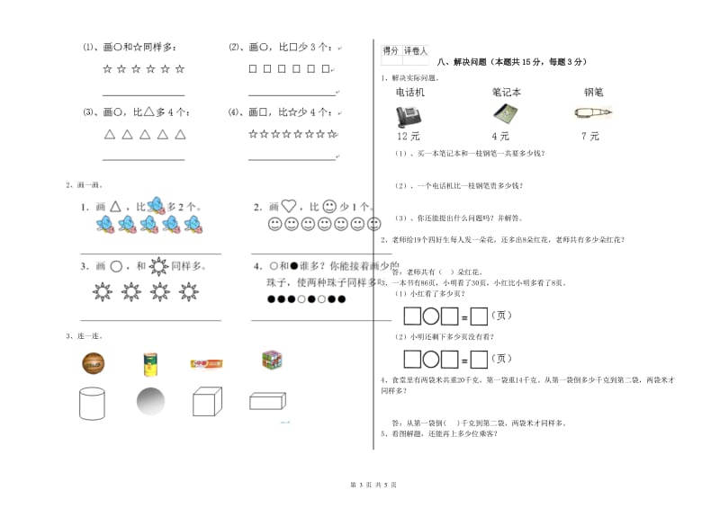 黔东南苗族侗族自治州2020年一年级数学上学期能力检测试卷 附答案.doc_第3页