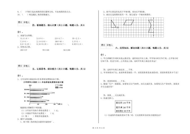 辽宁省重点小学四年级数学下学期开学检测试题 附答案.doc_第2页