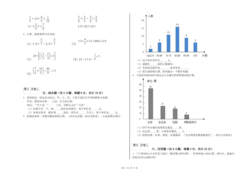 辽宁省2019年小升初数学自我检测试题C卷 附答案.doc_第2页