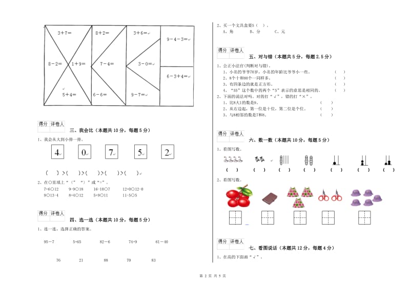 阜阳市2019年一年级数学下学期开学考试试题 附答案.doc_第2页