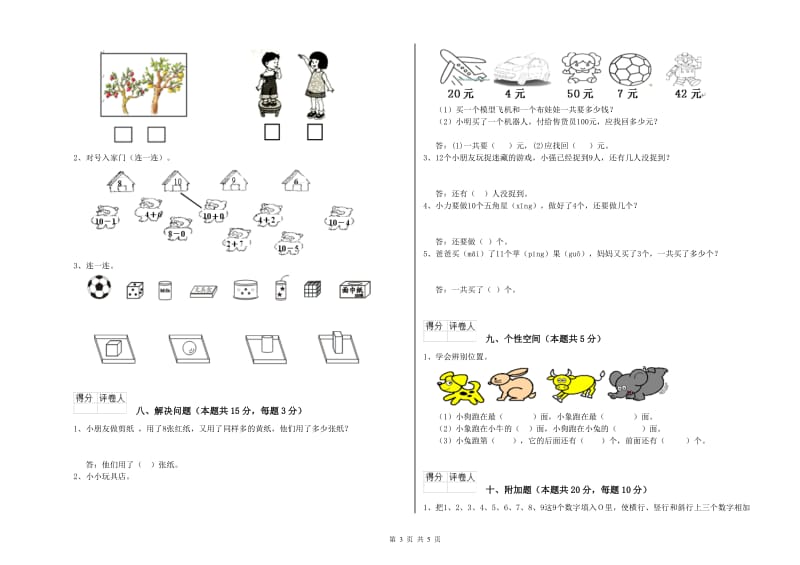 阜阳市2019年一年级数学下学期开学考试试题 附答案.doc_第3页