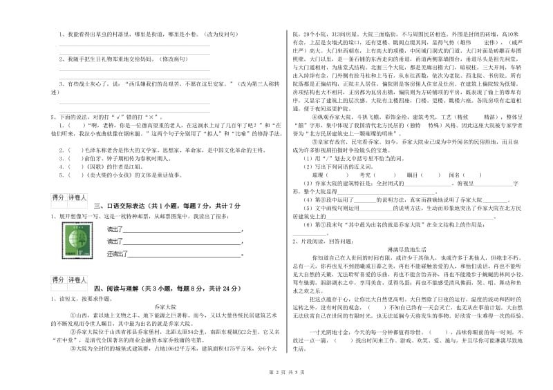 辽宁省重点小学小升初语文每周一练试卷 附答案.doc_第2页