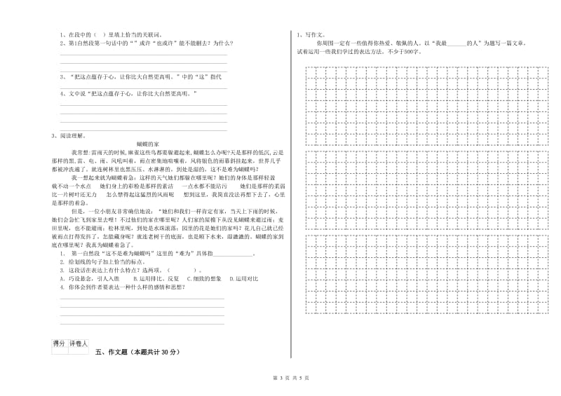 辽宁省重点小学小升初语文每周一练试卷 附答案.doc_第3页