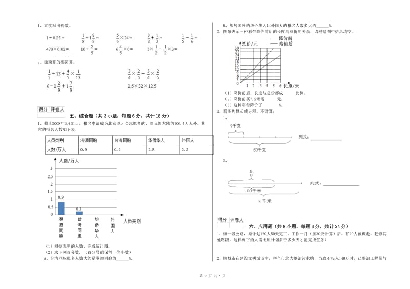 黑龙江省2020年小升初数学过关检测试题A卷 附答案.doc_第2页