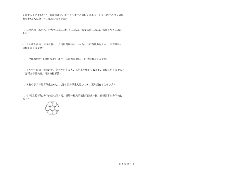 黑龙江省2020年小升初数学过关检测试题A卷 附答案.doc_第3页