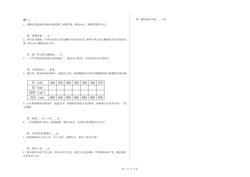 青海省2020年四年级数学下学期全真模拟考试试题 附解析.doc_第3页