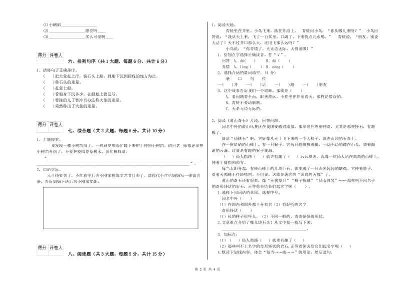 辽宁省2019年二年级语文【下册】期中考试试卷 含答案.doc_第2页