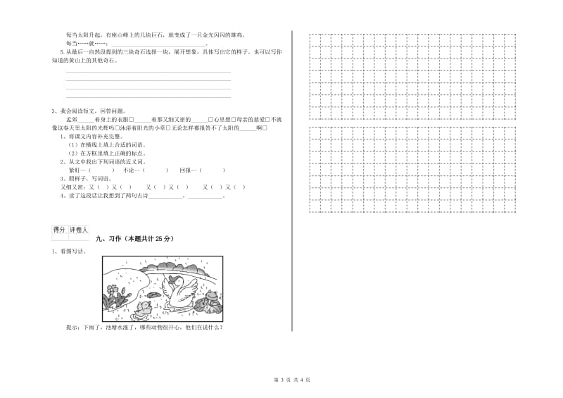 辽宁省2019年二年级语文【下册】期中考试试卷 含答案.doc_第3页