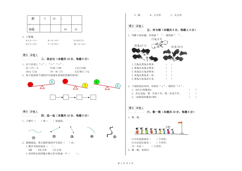 鹰潭市2020年一年级数学上学期开学考试试题 附答案.doc_第2页