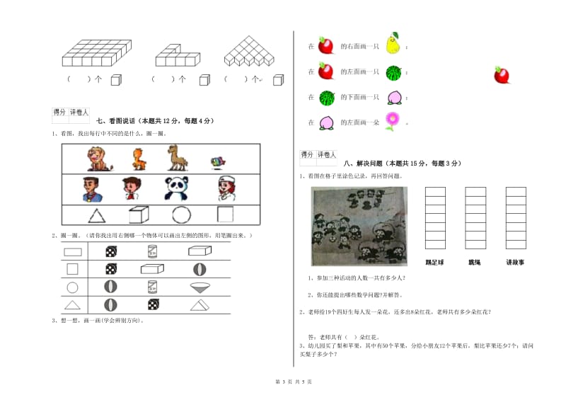 鹰潭市2020年一年级数学上学期开学考试试题 附答案.doc_第3页