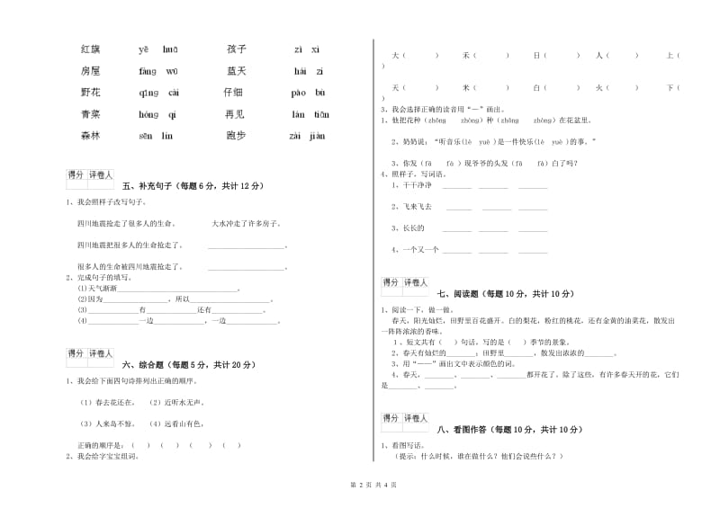 辽阳市实验小学一年级语文下学期期中考试试卷 附答案.doc_第2页