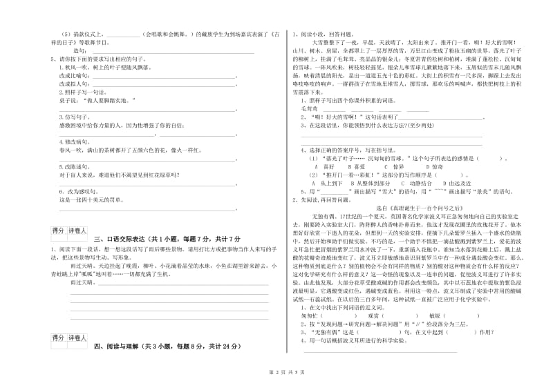 黑河市重点小学小升初语文能力检测试卷 附解析.doc_第2页