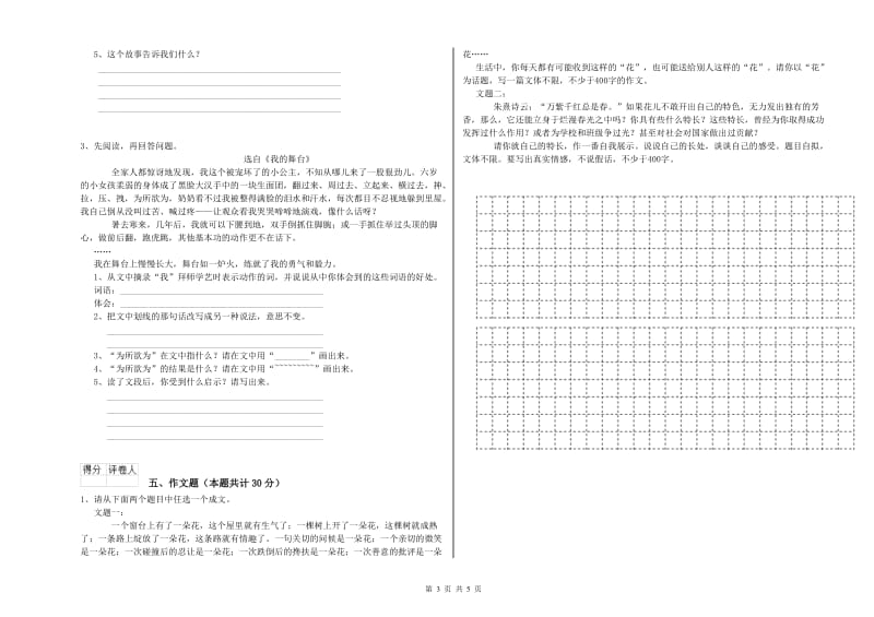 黑河市重点小学小升初语文能力检测试卷 附解析.doc_第3页