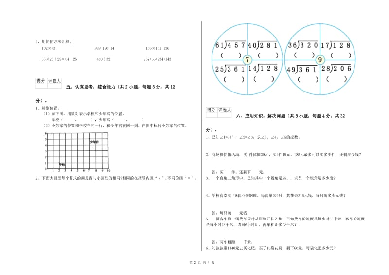 青海省2020年四年级数学上学期能力检测试卷 含答案.doc_第2页