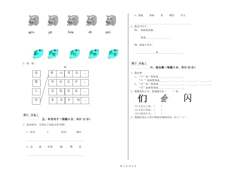 青岛市实验小学一年级语文【上册】开学检测试卷 附答案.doc_第2页