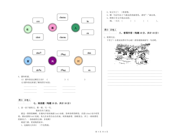 青岛市实验小学一年级语文【上册】开学检测试卷 附答案.doc_第3页