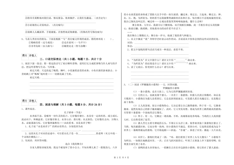 陕西省小升初语文能力测试试卷B卷 附答案.doc_第2页