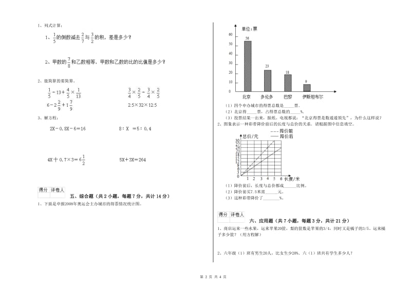 龙岩实验小学六年级数学【上册】过关检测试题 附答案.doc_第2页