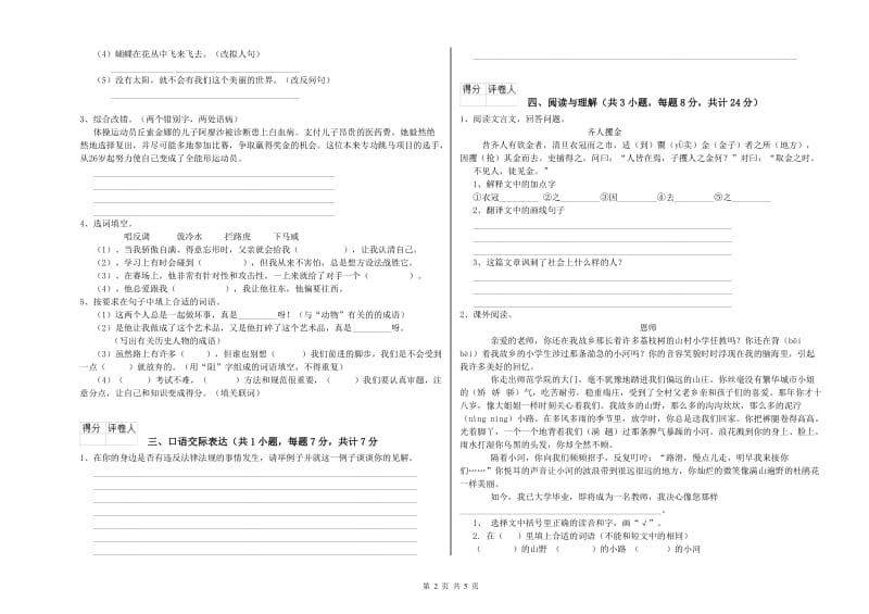 青海省小升初语文提升训练试题B卷 附答案.doc_第2页