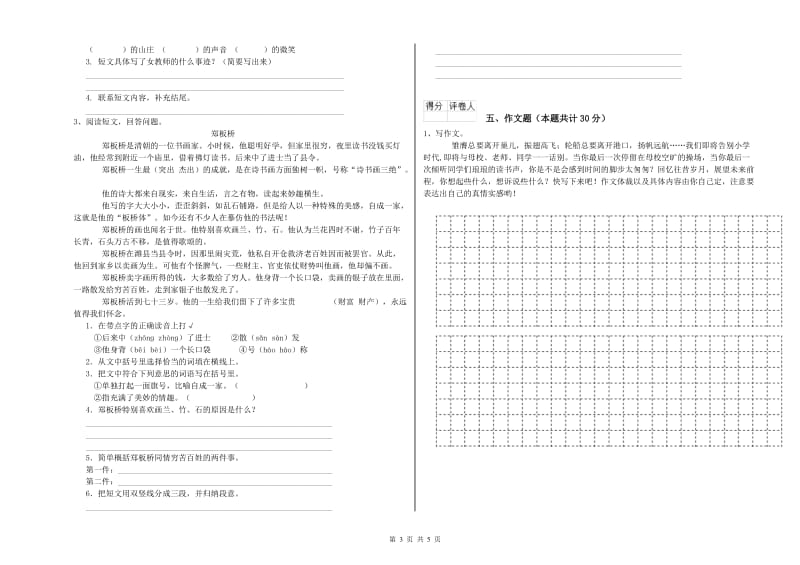 青海省小升初语文提升训练试题B卷 附答案.doc_第3页