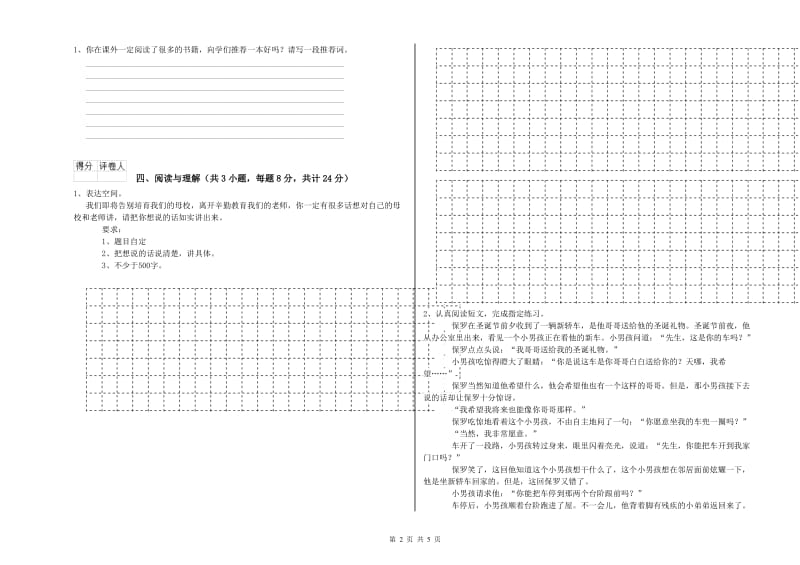 黑龙江省重点小学小升初语文过关检测试题D卷 含答案.doc_第2页