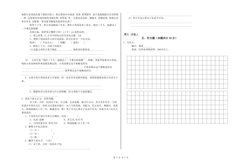 黑龙江省重点小学小升初语文过关检测试题D卷 含答案.doc_第3页