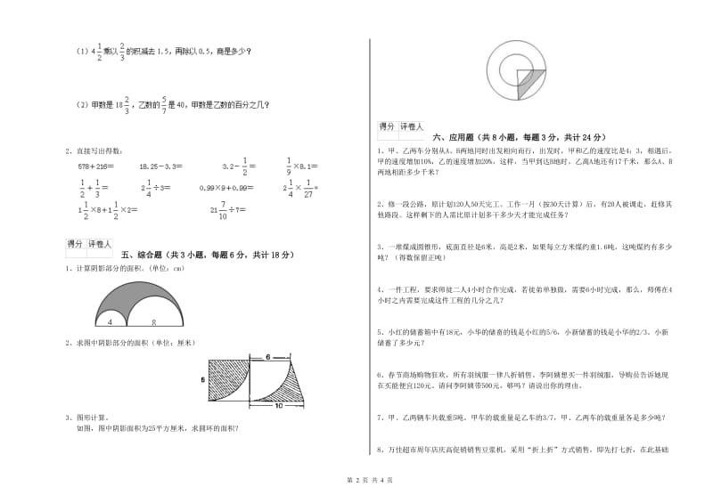 青海省2020年小升初数学能力检测试题B卷 附答案.doc_第2页