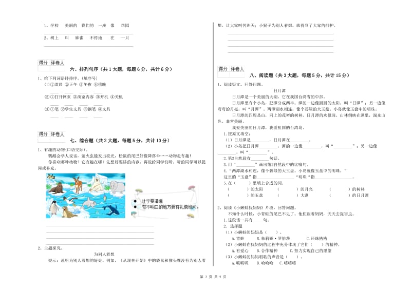 陕西省2020年二年级语文下学期每周一练试题 含答案.doc_第2页