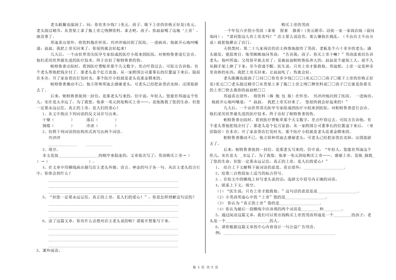 防城港市实验小学六年级语文下学期开学检测试题 含答案.doc_第3页