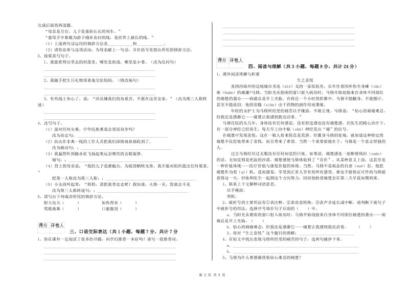 鹤岗市重点小学小升初语文强化训练试卷 附答案.doc_第2页