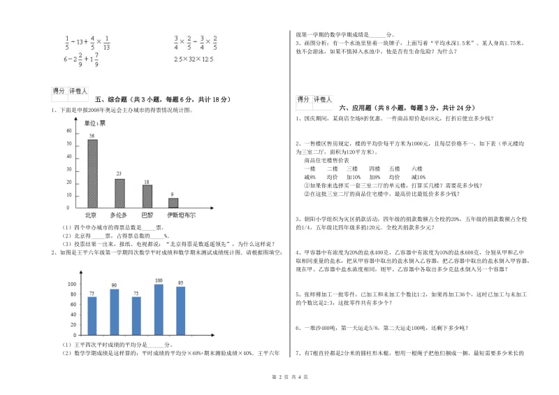 黑龙江省2019年小升初数学考前检测试卷A卷 附答案.doc_第2页