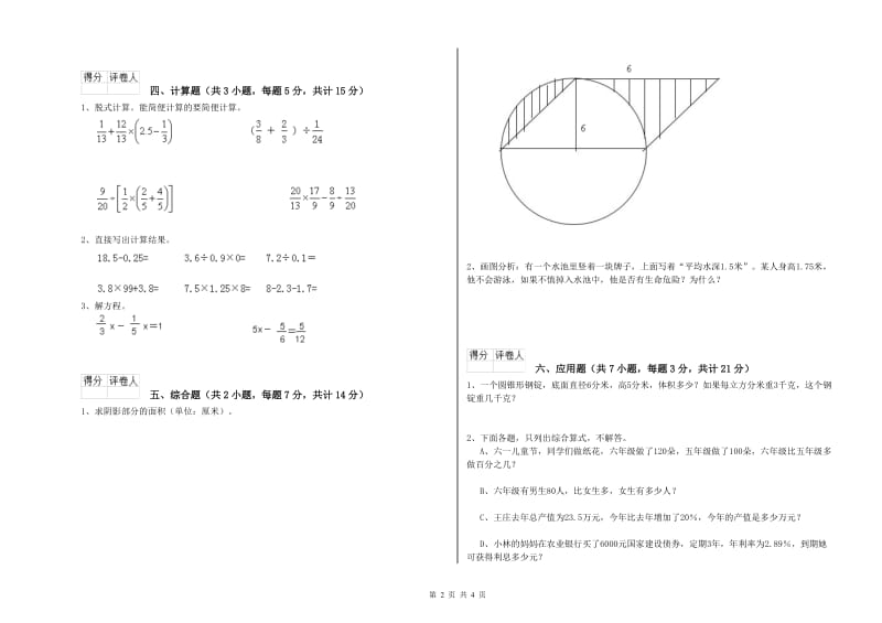 鞍山市实验小学六年级数学【上册】强化训练试题 附答案.doc_第2页