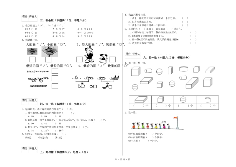 黔东南苗族侗族自治州2019年一年级数学下学期开学考试试题 附答案.doc_第2页