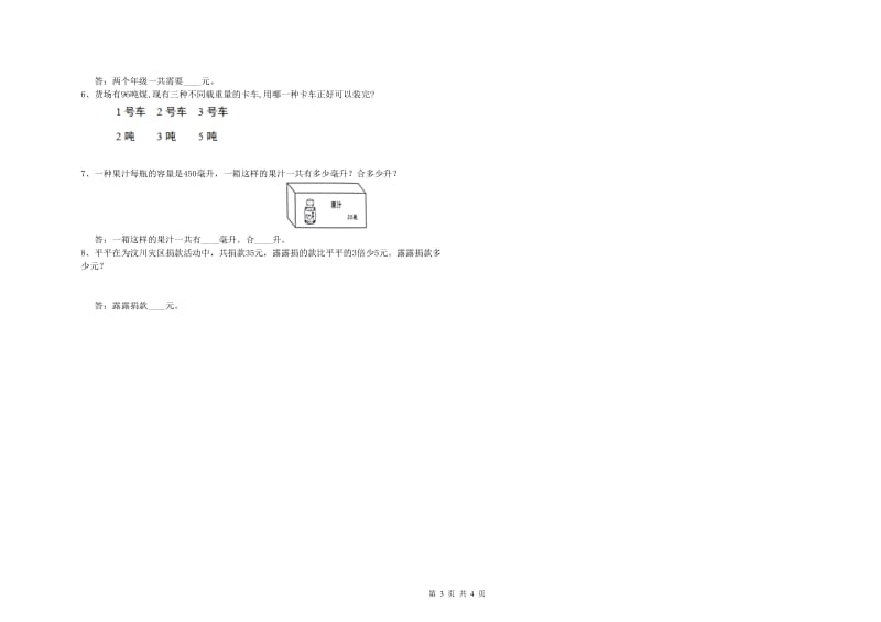 陕西省2020年四年级数学【下册】月考试卷 含答案.doc_第3页