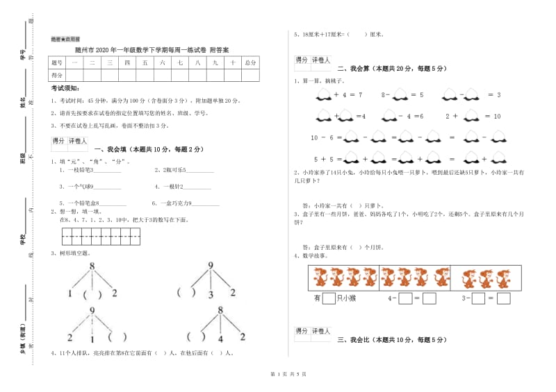 随州市2020年一年级数学下学期每周一练试卷 附答案.doc_第1页