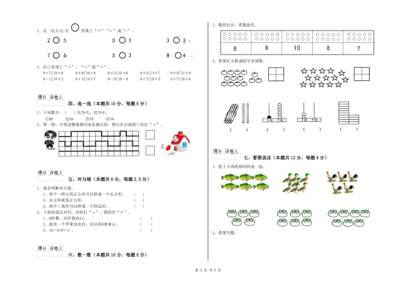 随州市2020年一年级数学下学期每周一练试卷 附答案.doc_第2页