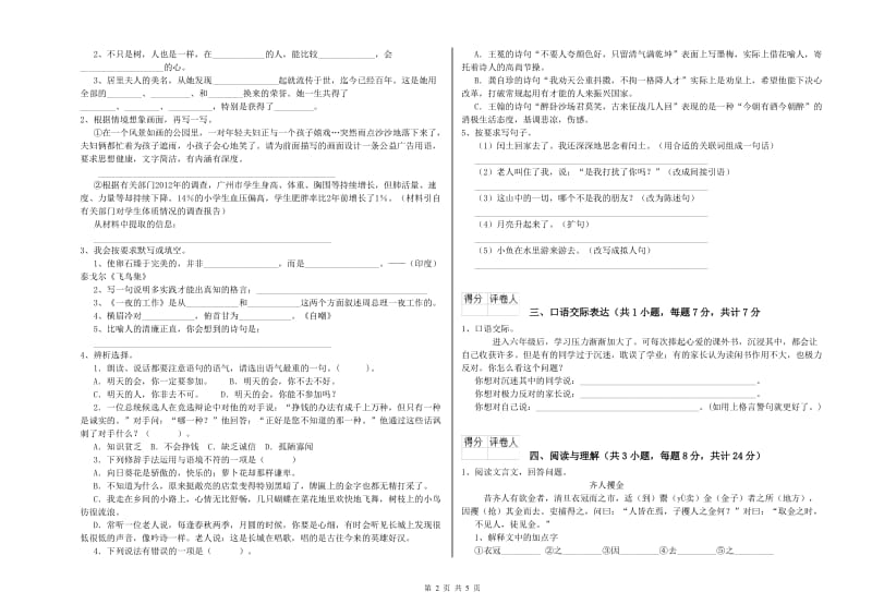 辽宁省重点小学小升初语文综合练习试题 含答案.doc_第2页