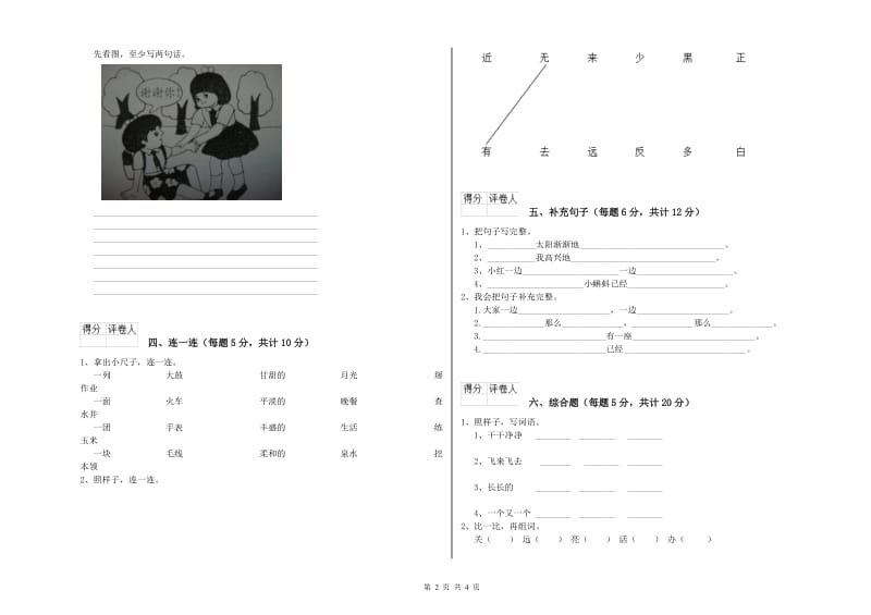 韶关市实验小学一年级语文【下册】全真模拟考试试题 附答案.doc_第2页