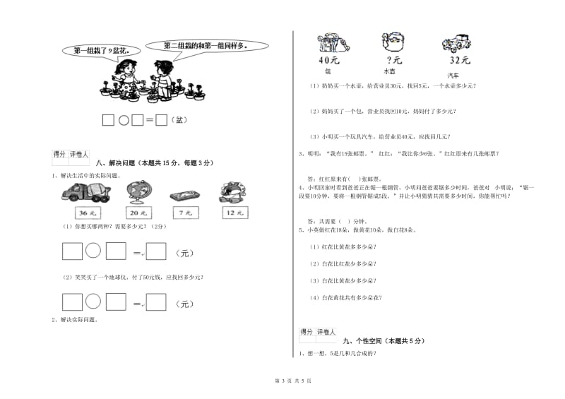 韶关市2020年一年级数学下学期综合练习试卷 附答案.doc_第3页