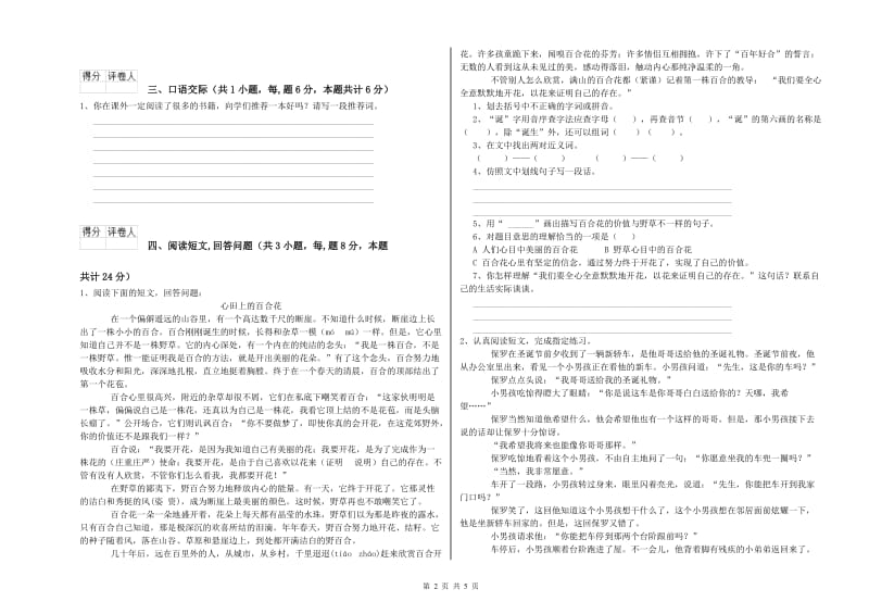 阳泉市实验小学六年级语文【下册】模拟考试试题 含答案.doc_第2页