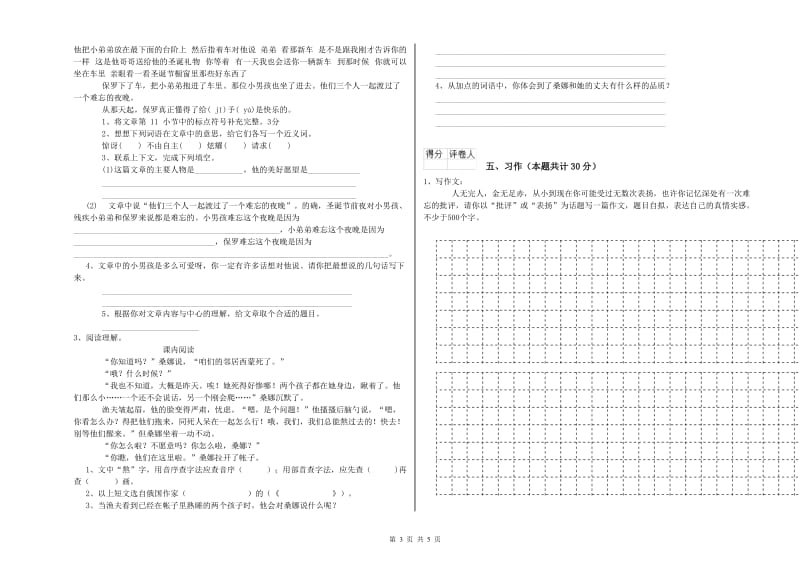 阳泉市实验小学六年级语文【下册】模拟考试试题 含答案.doc_第3页