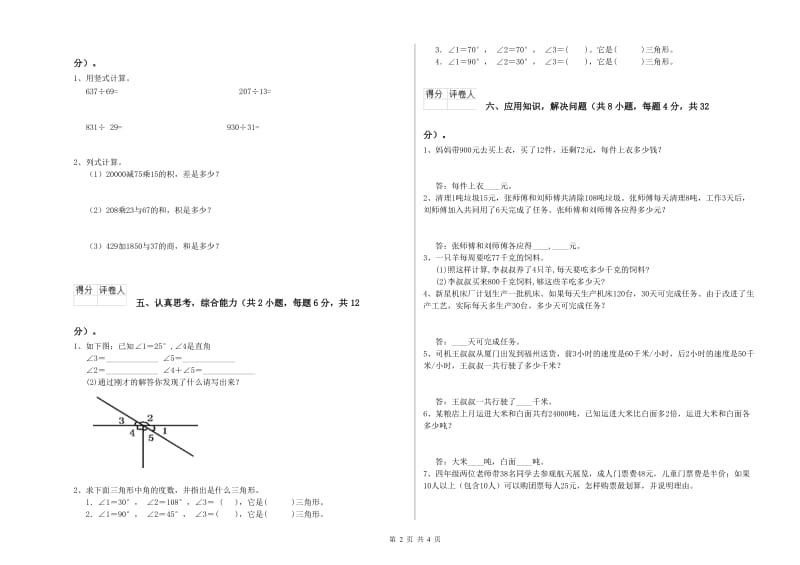 黑龙江省2020年四年级数学【下册】开学考试试题 含答案.doc_第2页