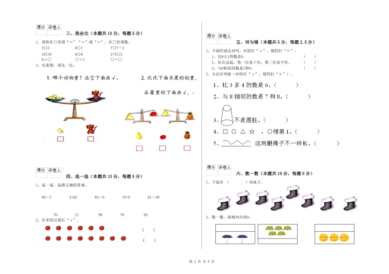 黄山市2019年一年级数学上学期综合检测试卷 附答案.doc_第2页